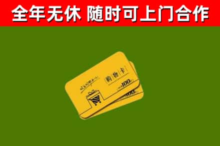 遂川回收购物卡